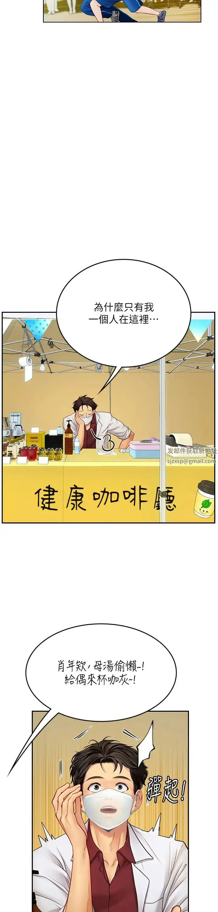 漫画《海女实习生》第69话第40张图
