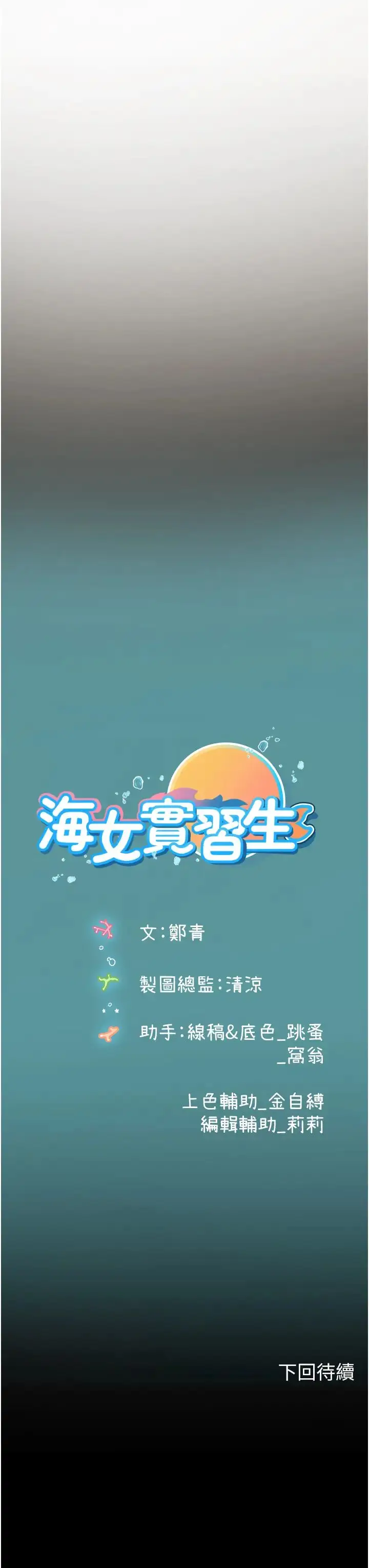 漫画《海女实习生》第69话第44张图
