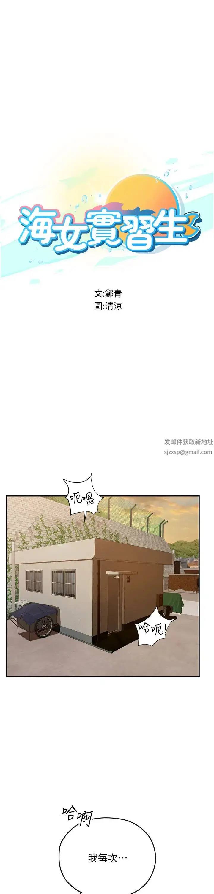 漫画《海女实习生》第69话第5张图