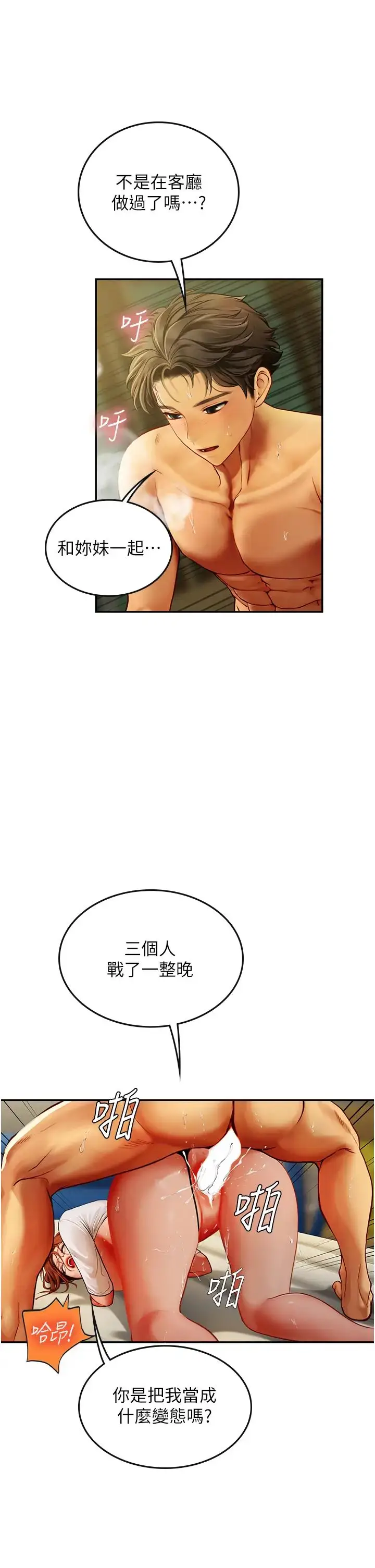 漫画《海女实习生》第69话第8张图