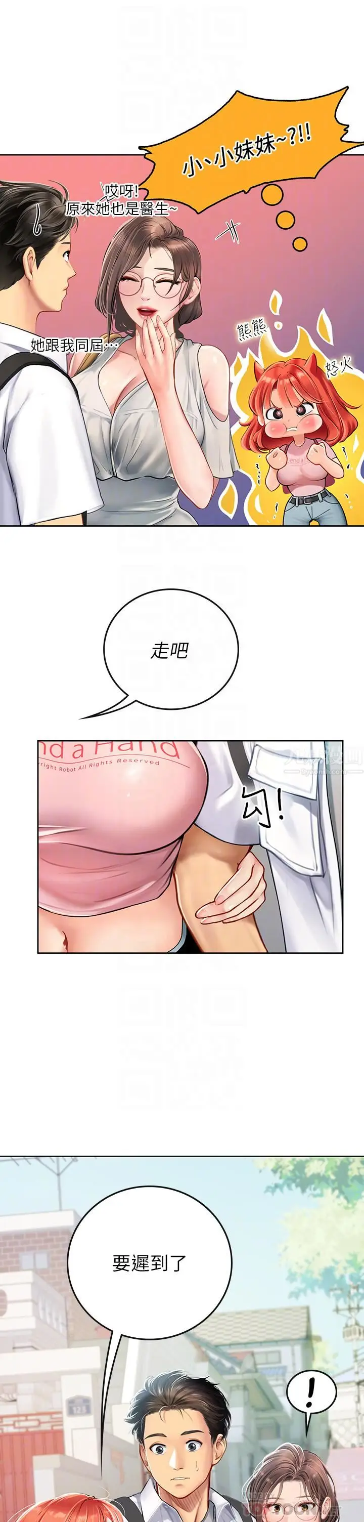 漫画《海女实习生》第20话第10张图