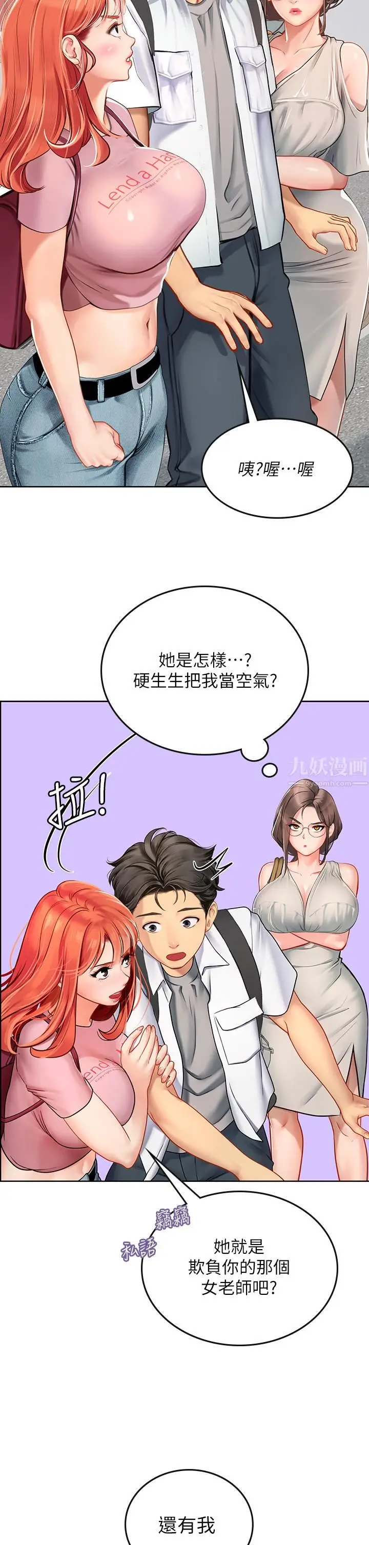 漫画《海女实习生》第20话第11张图
