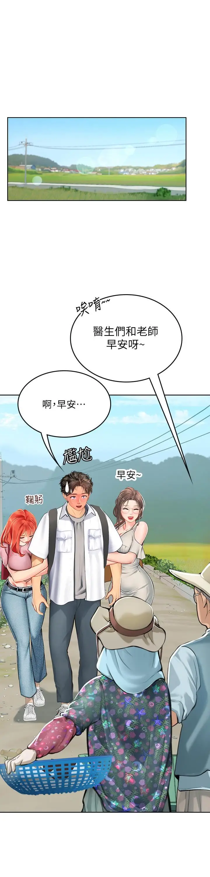 漫画《海女实习生》第20话第13张图