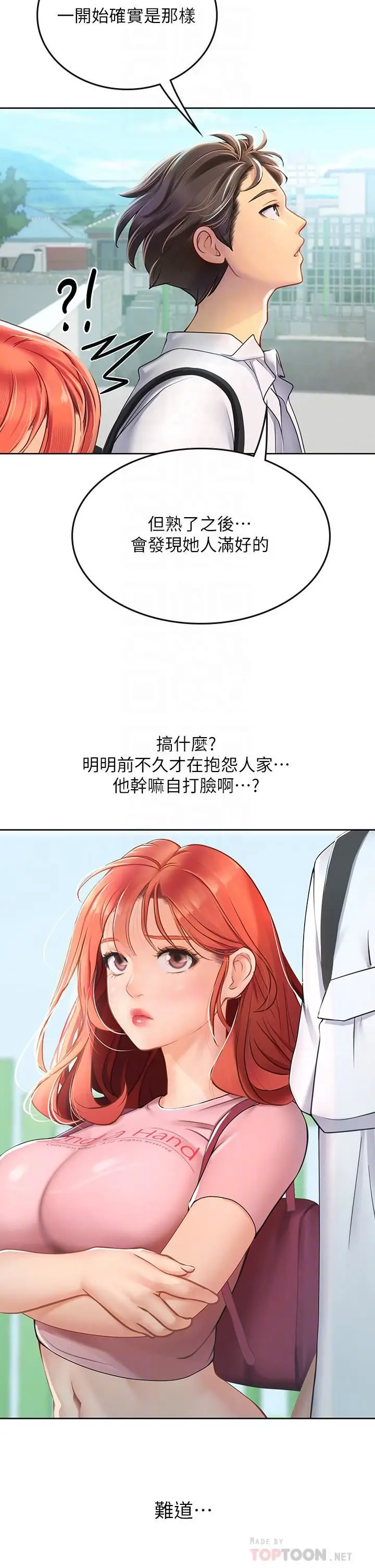漫画《海女实习生》第20话第18张图