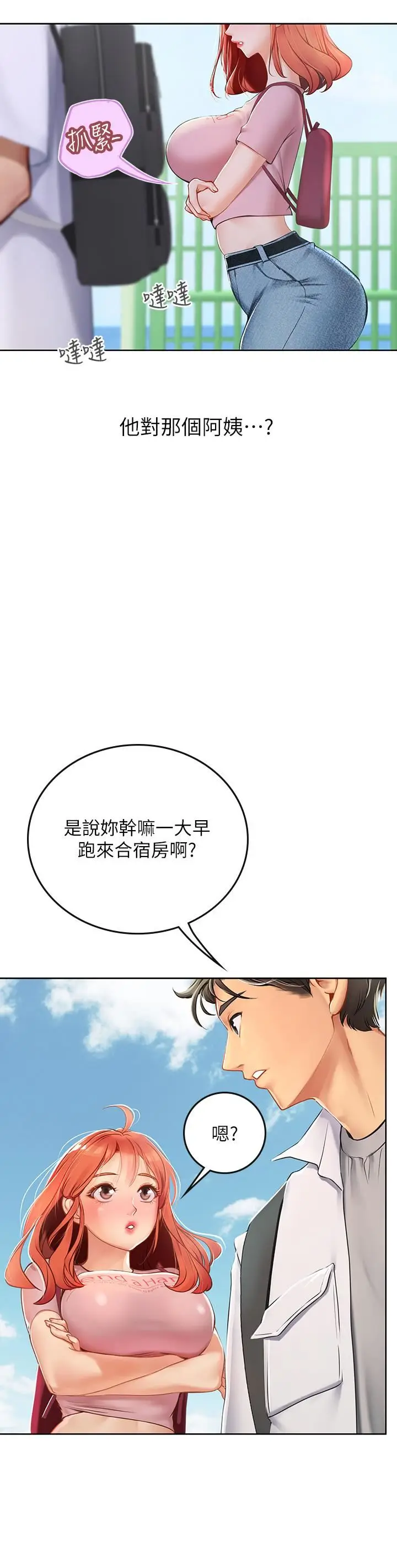 漫画《海女实习生》第20话第19张图