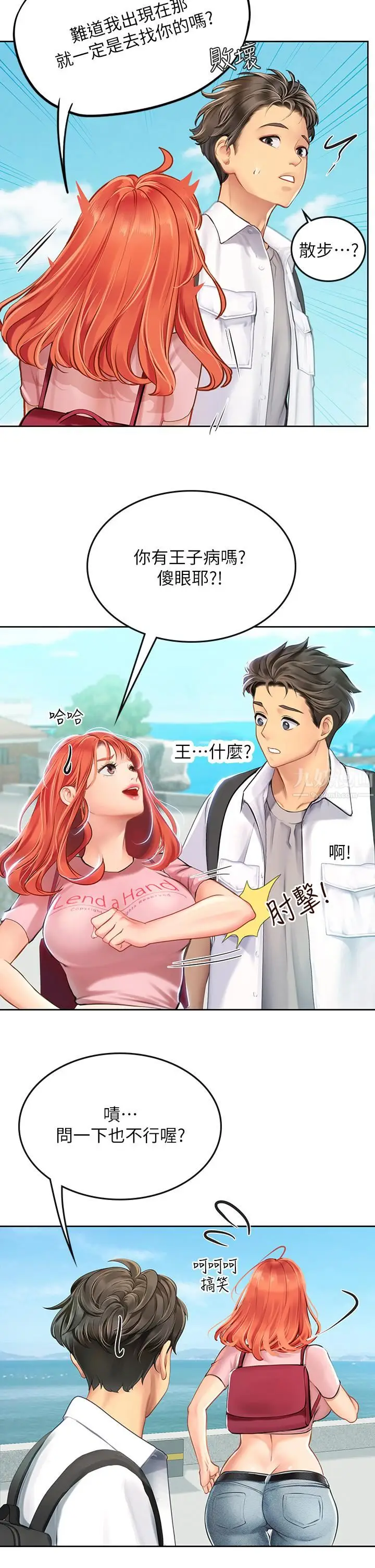 漫画《海女实习生》第20话第21张图