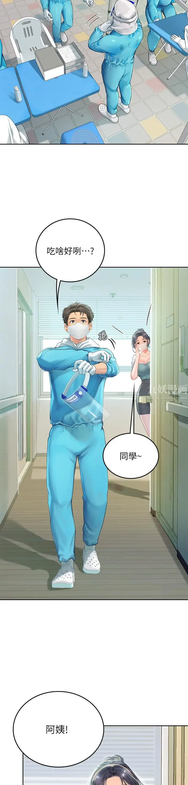 漫画《海女实习生》第20话第26张图