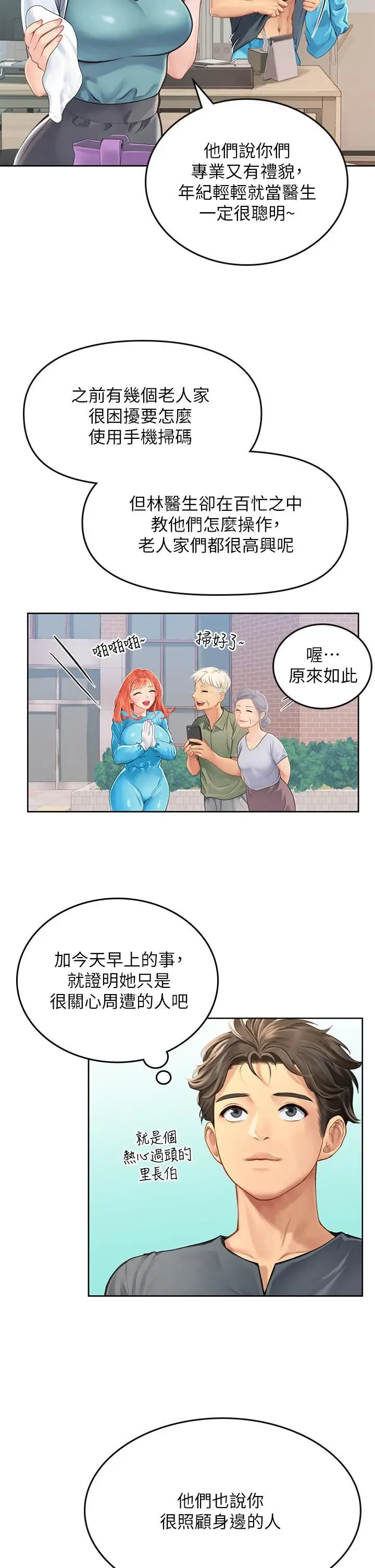 漫画《海女实习生》第20话第31张图