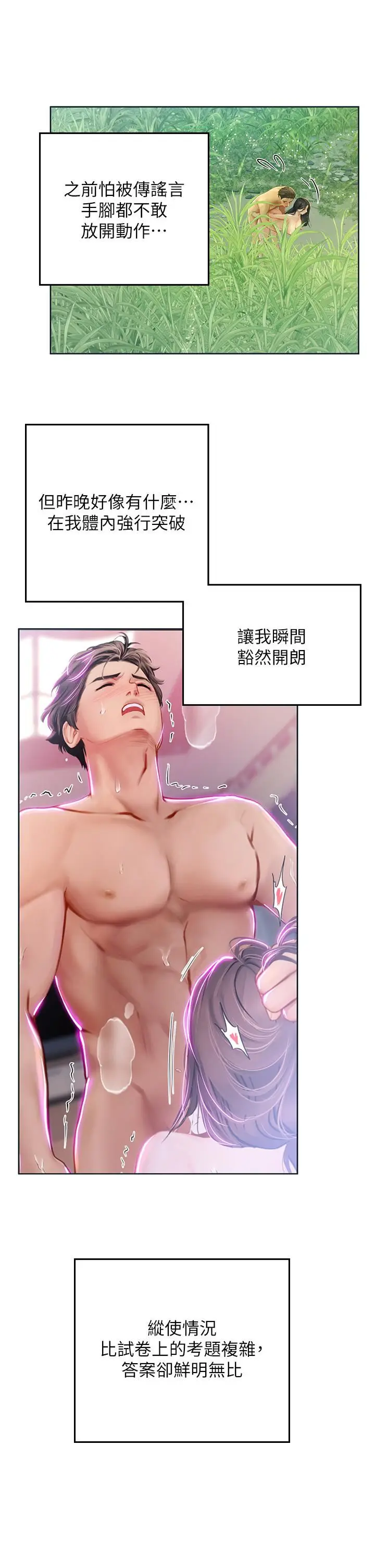 漫画《海女实习生》第20话第35张图