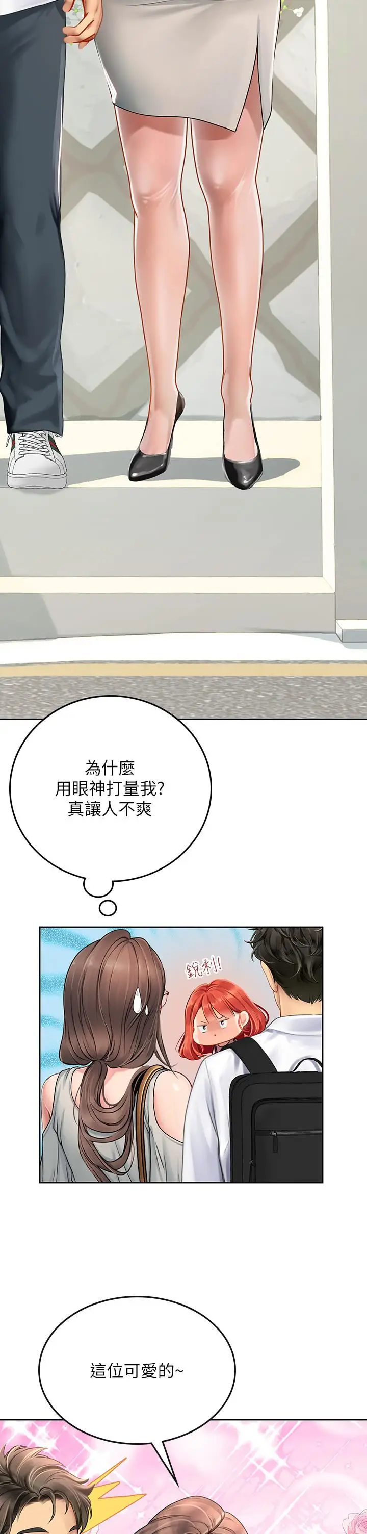 漫画《海女实习生》第20话第7张图