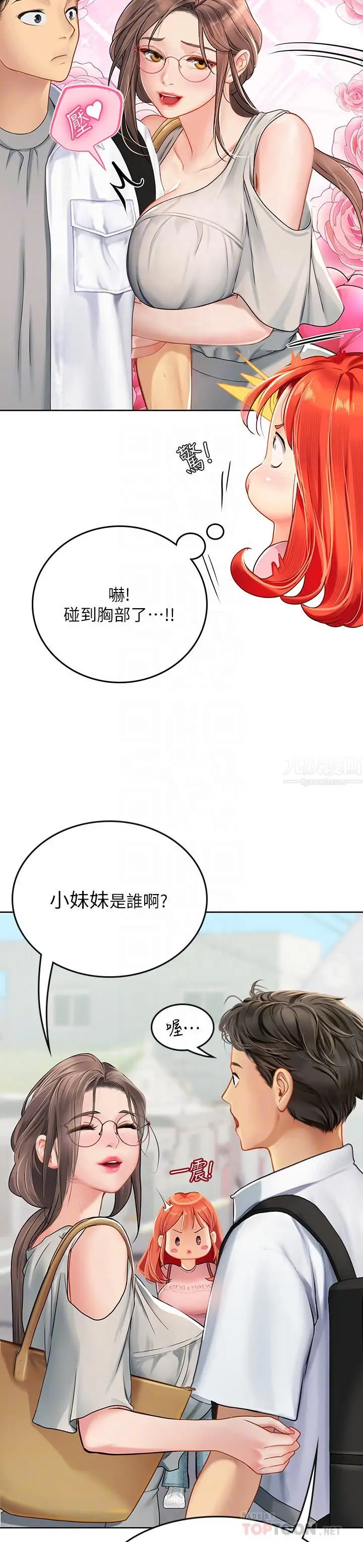漫画《海女实习生》第20话第8张图