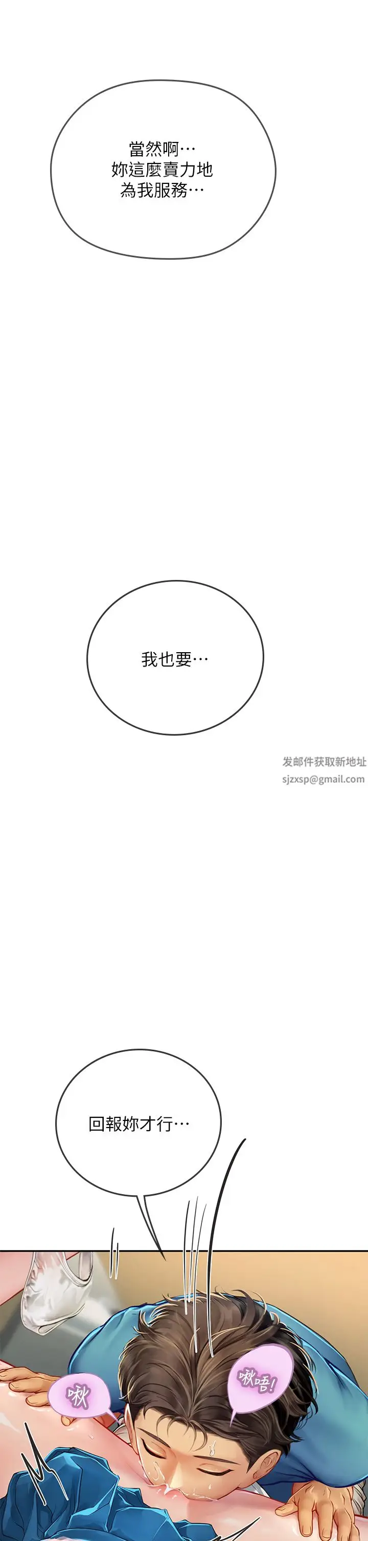 漫画《海女实习生》第37话第13张图