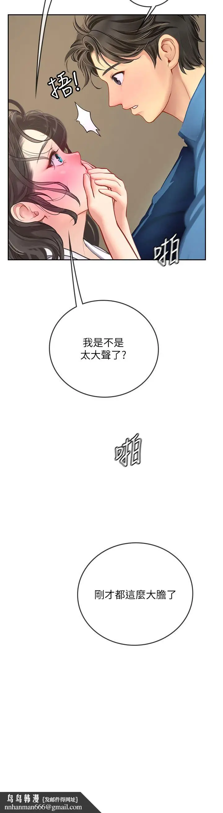 漫画《海女实习生》第37话第24张图