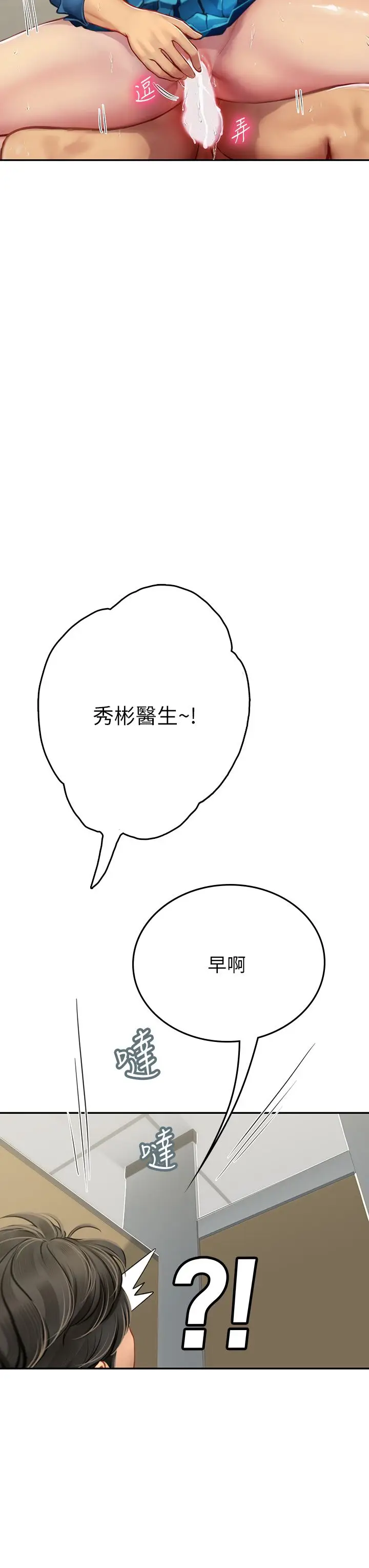 漫画《海女实习生》第37话第39张图
