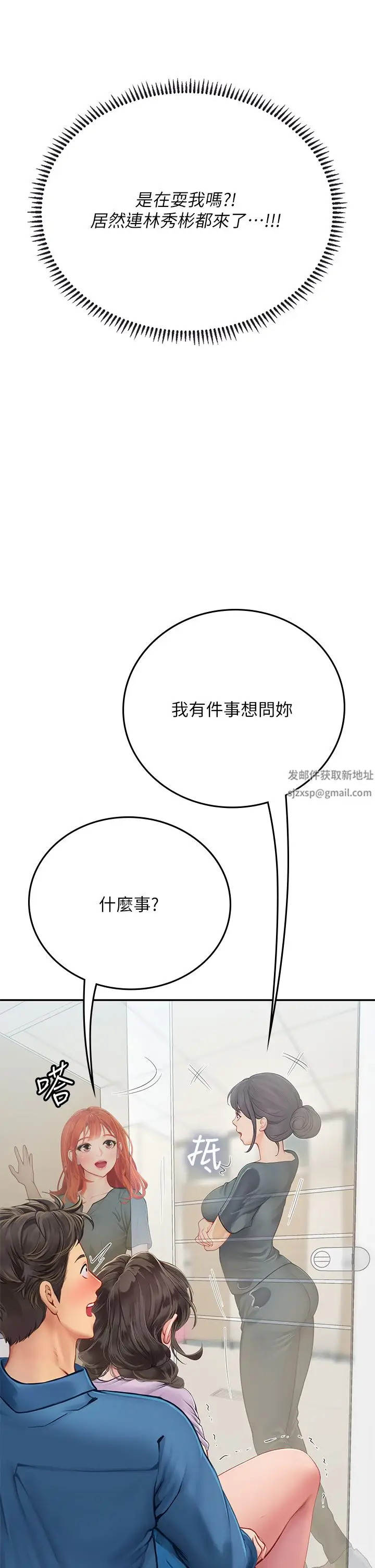 漫画《海女实习生》第37话第41张图
