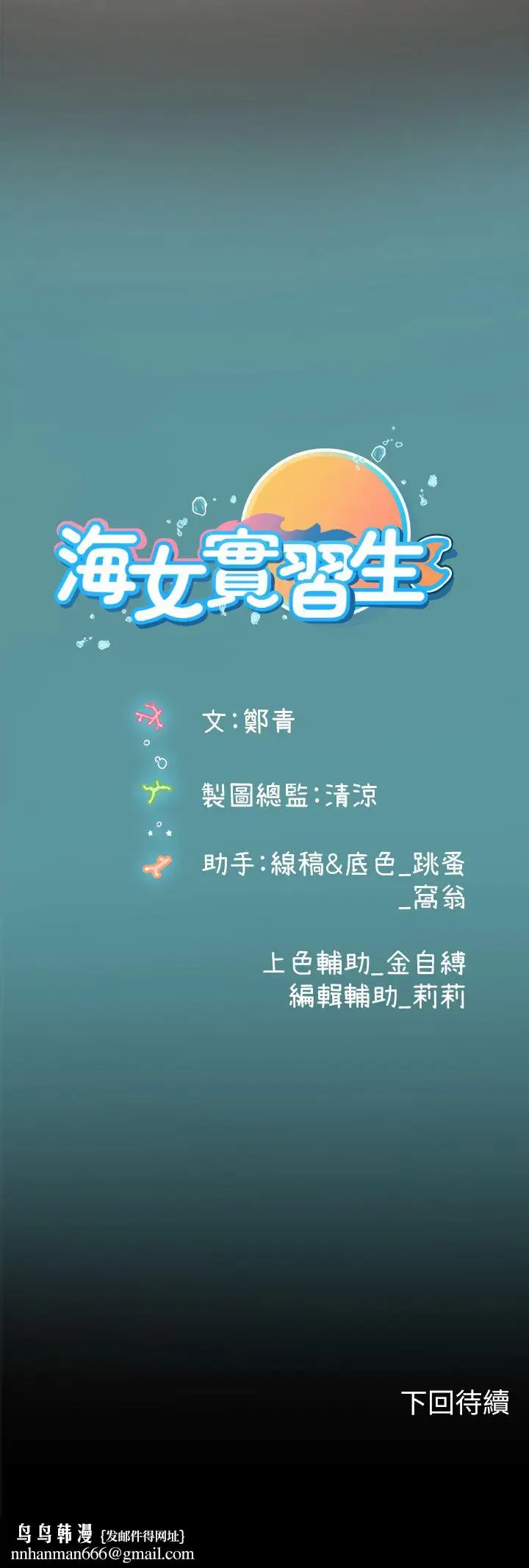漫画《海女实习生》第37话第44张图