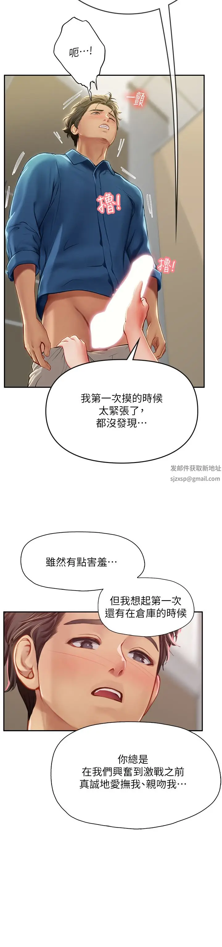 漫画《海女实习生》第37话第5张图
