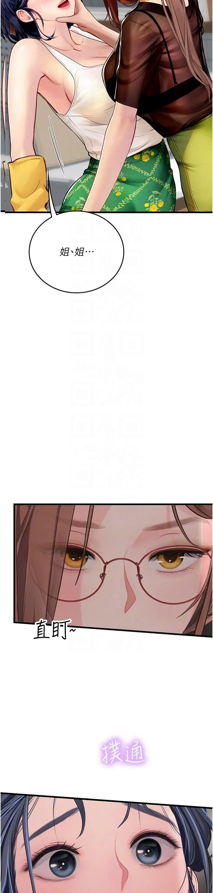 漫画《海女实习生》第61话第10张图