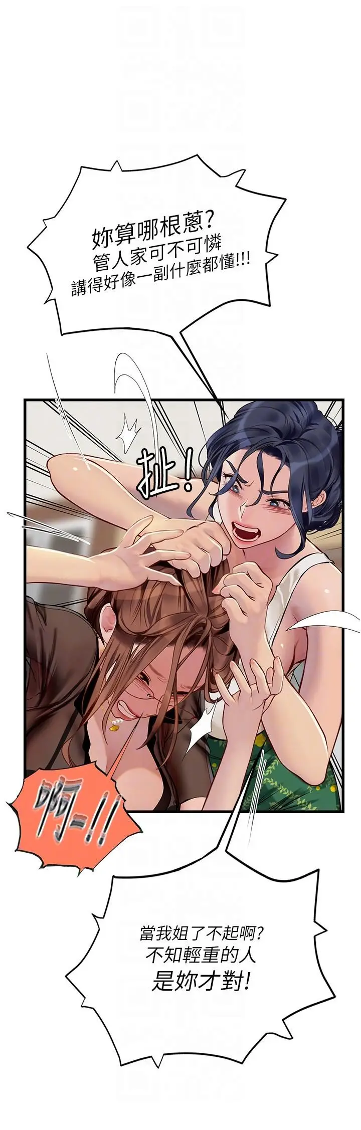 漫画《海女实习生》第61话第17张图