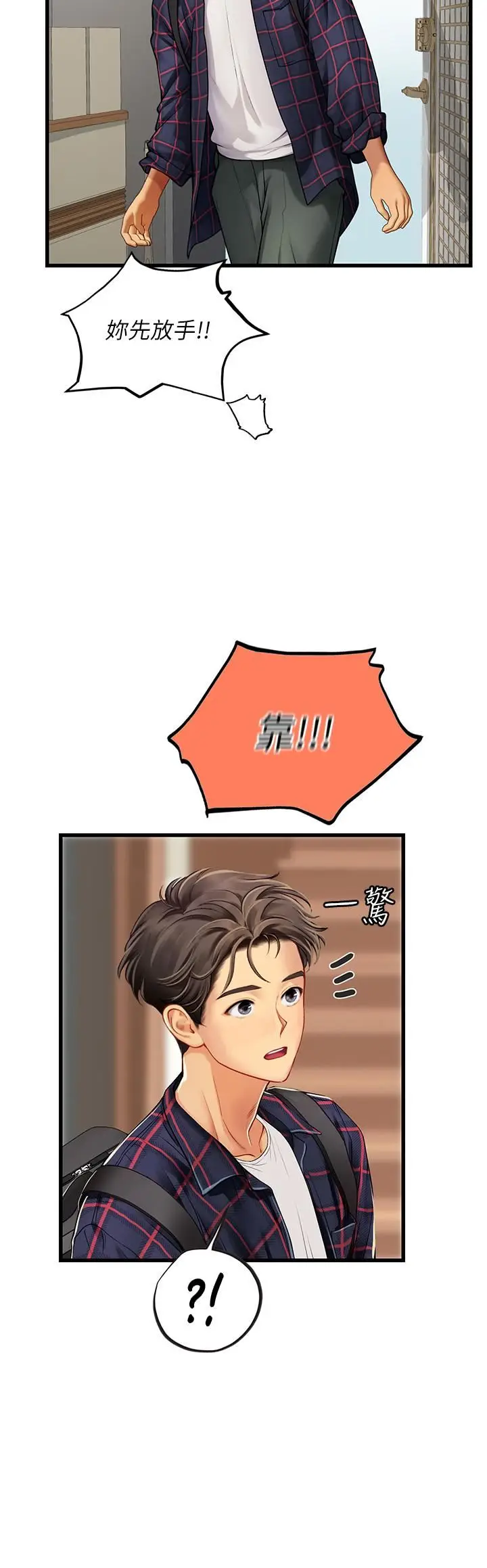 漫画《海女实习生》第61话第20张图