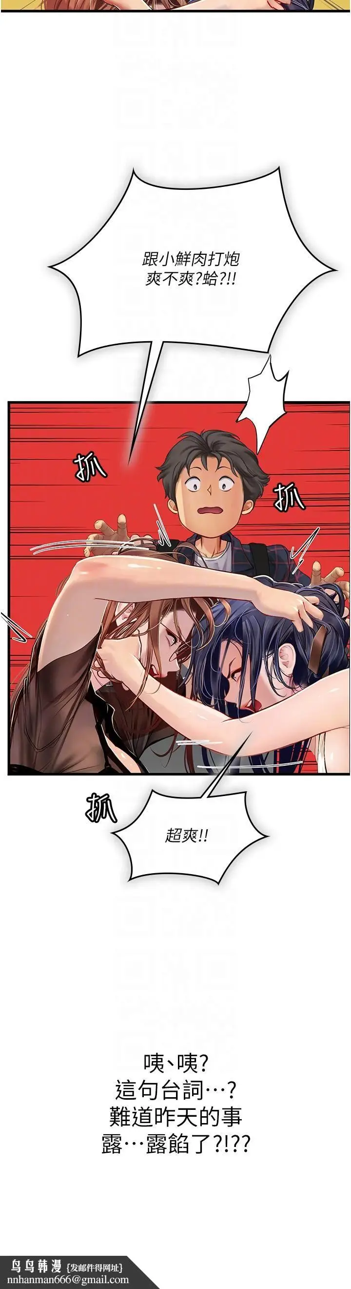 漫画《海女实习生》第61话第27张图