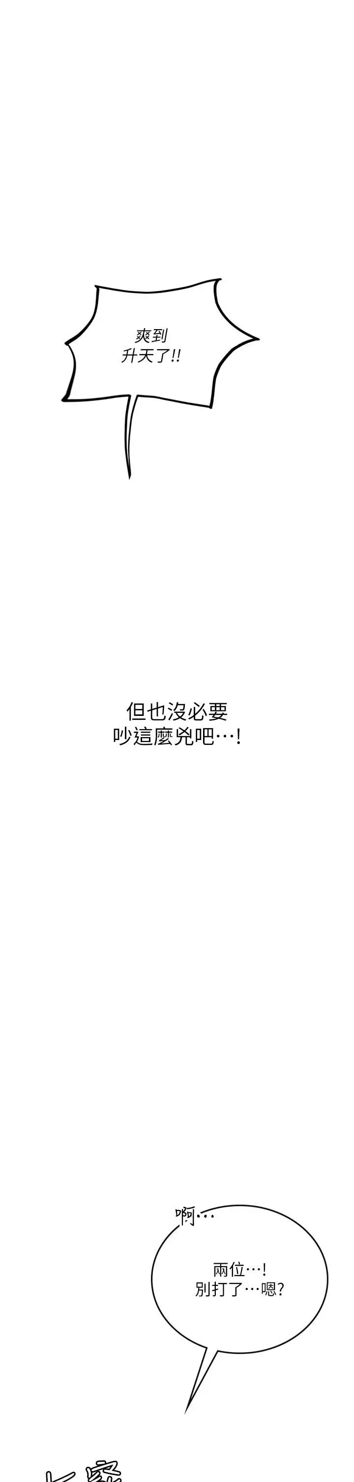 漫画《海女实习生》第61话第28张图