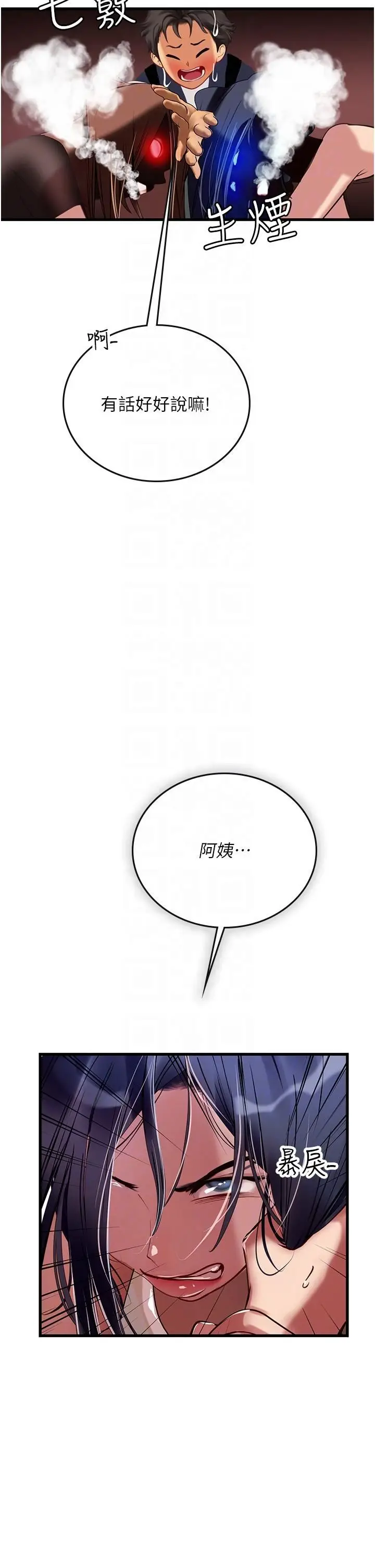 漫画《海女实习生》第61话第29张图
