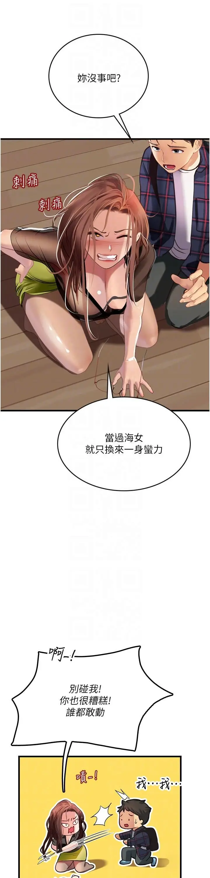 漫画《海女实习生》第61话第31张图