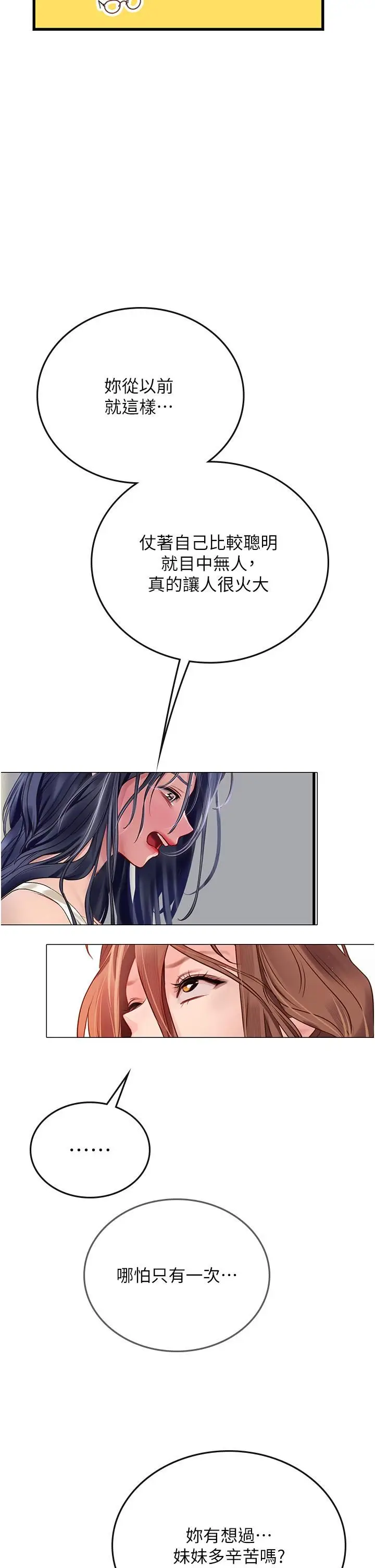 漫画《海女实习生》第61话第32张图