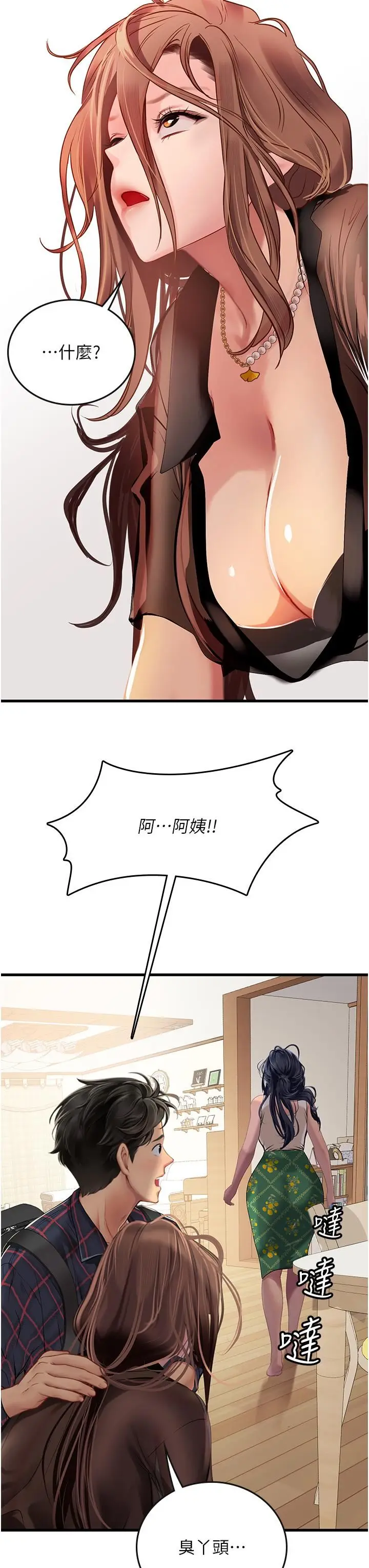 漫画《海女实习生》第61话第36张图
