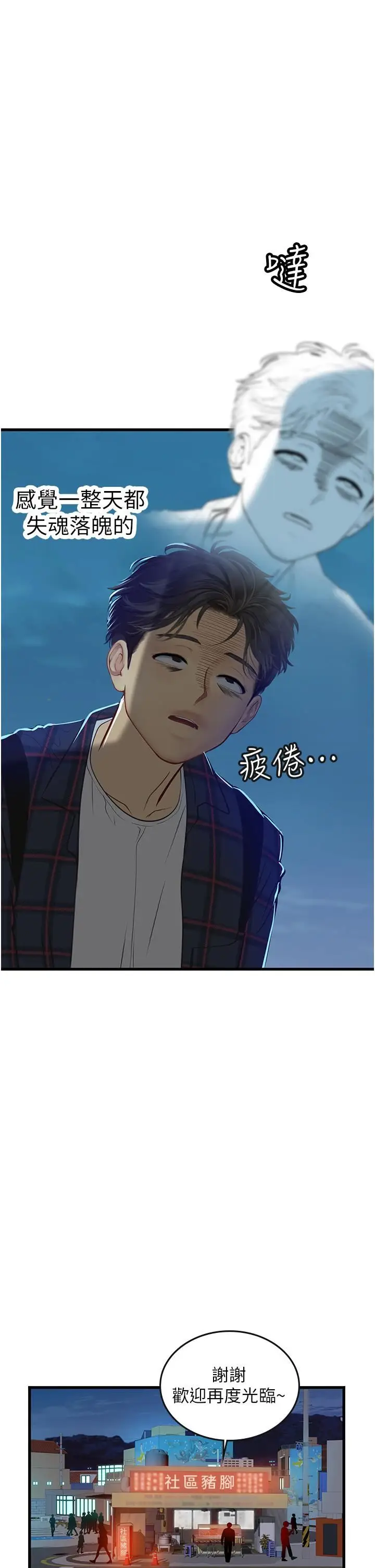 漫画《海女实习生》第61话第39张图