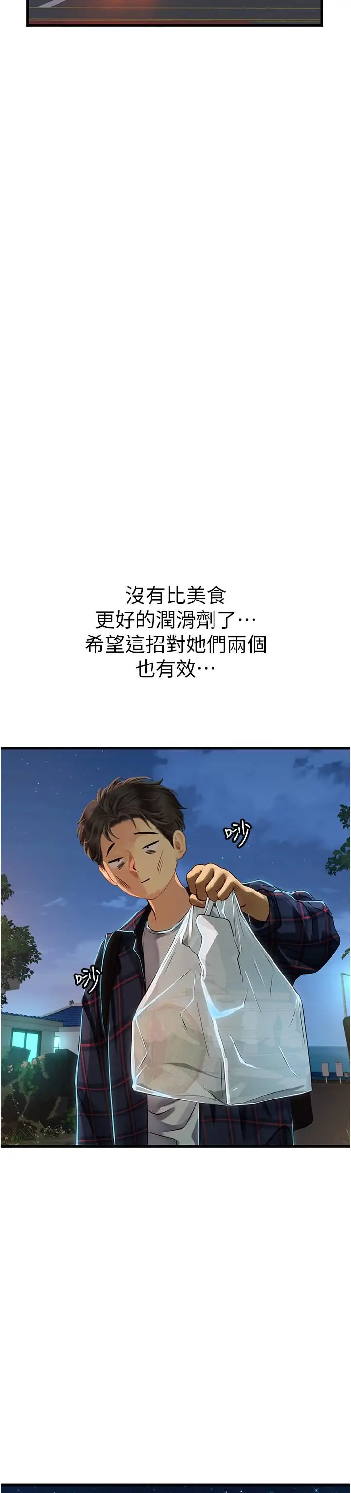 漫画《海女实习生》第61话第40张图