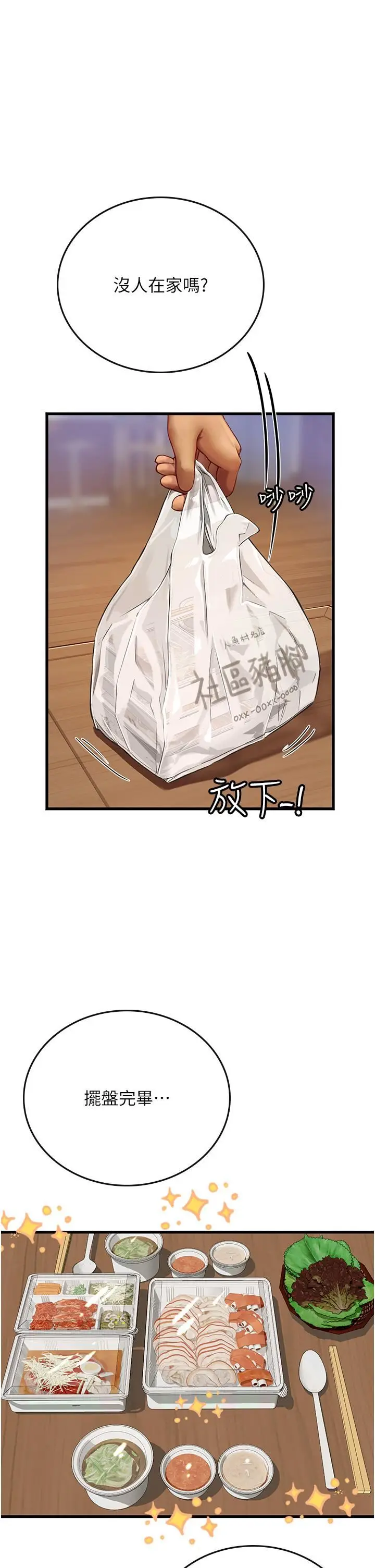 漫画《海女实习生》第61话第42张图