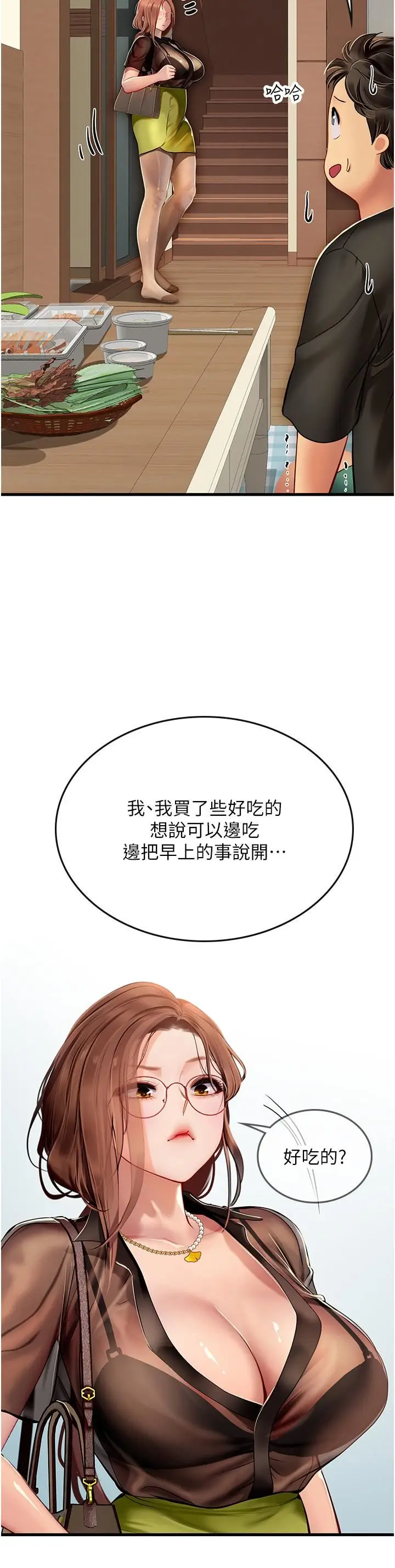 漫画《海女实习生》第61话第44张图