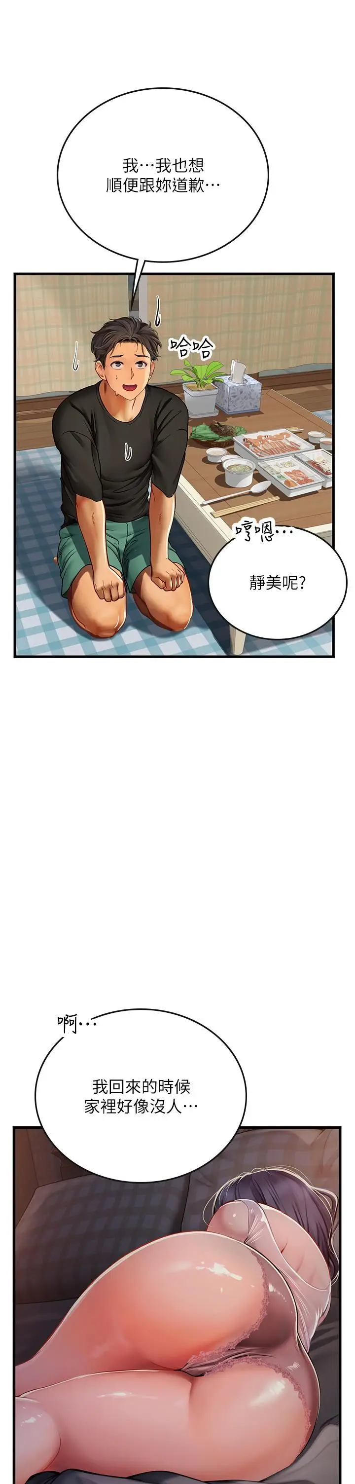 漫画《海女实习生》第61话第45张图