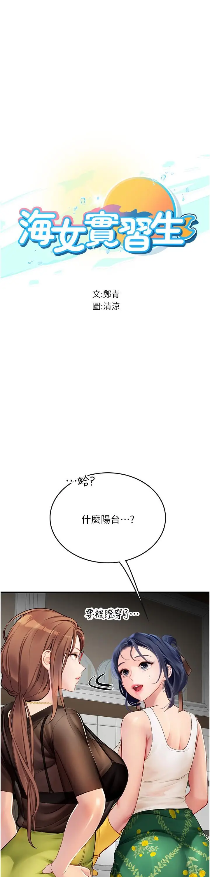 漫画《海女实习生》第61话第5张图
