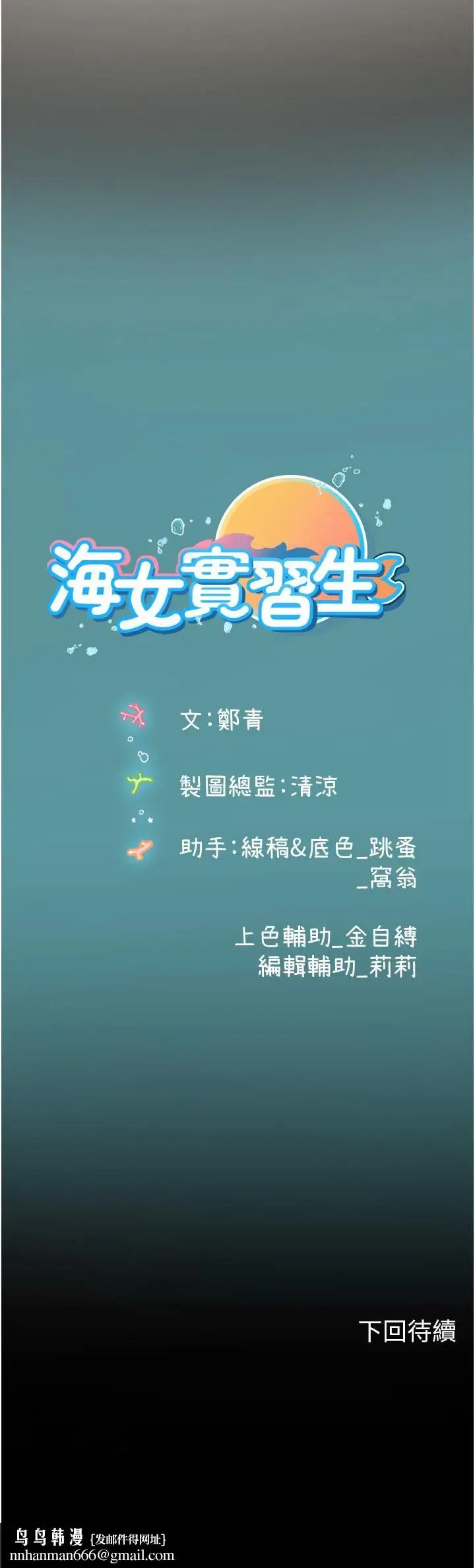 漫画《海女实习生》第61话第50张图
