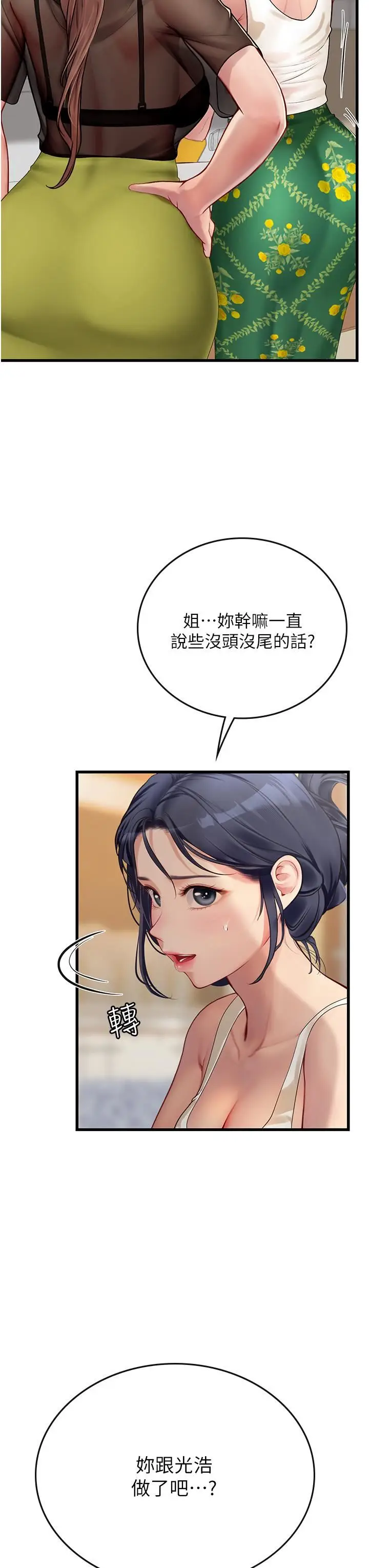 漫画《海女实习生》第61话第7张图