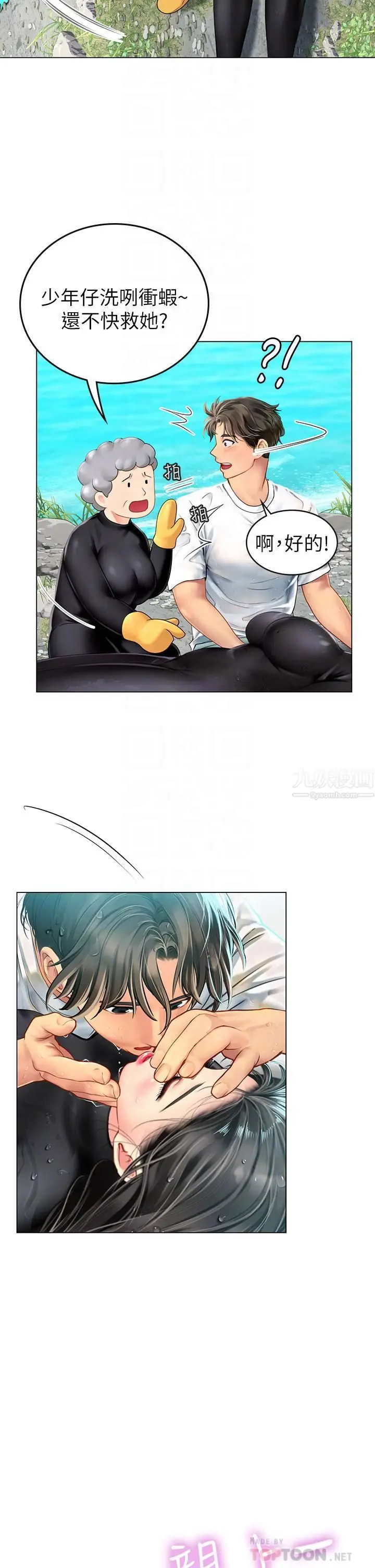 漫画《海女实习生》第2话第10张图