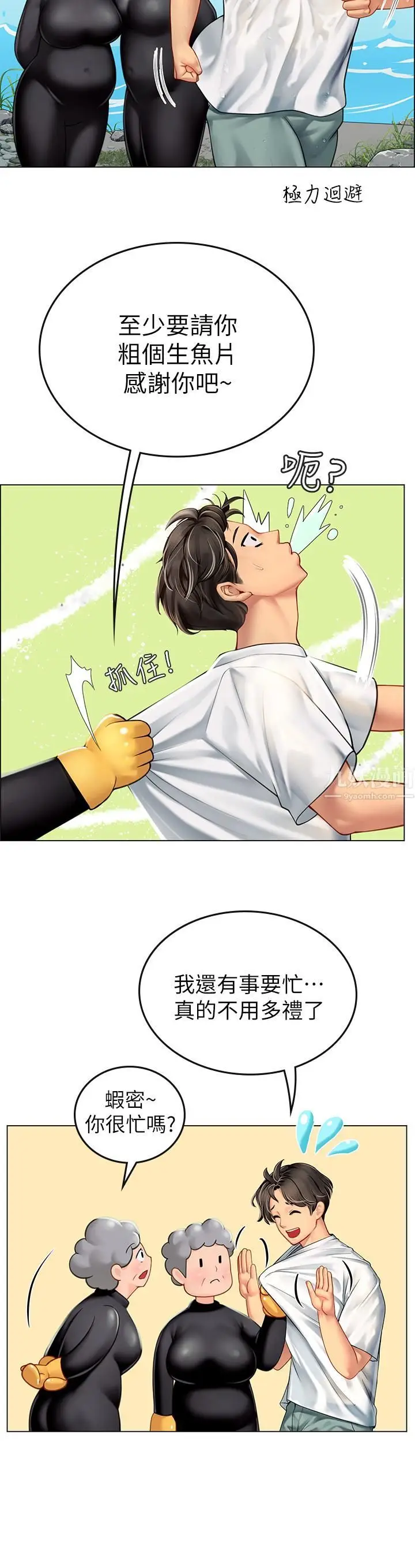 漫画《海女实习生》第2话第21张图