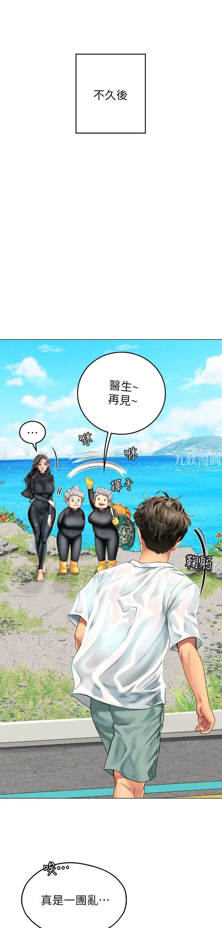 漫画《海女实习生》第2话第23张图