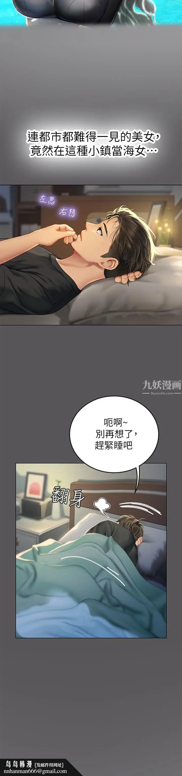 漫画《海女实习生》第2话第29张图