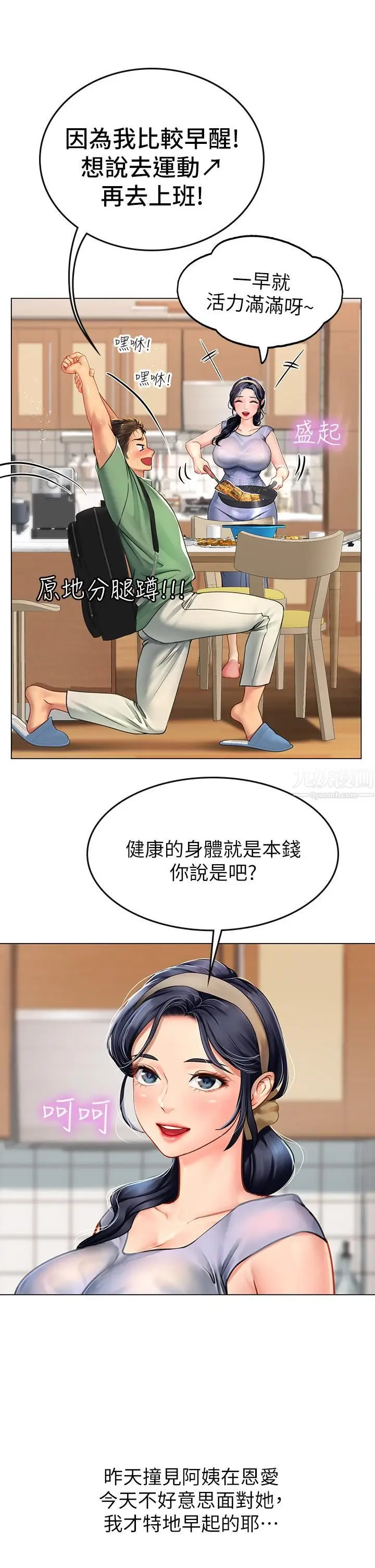 漫画《海女实习生》第2话第32张图