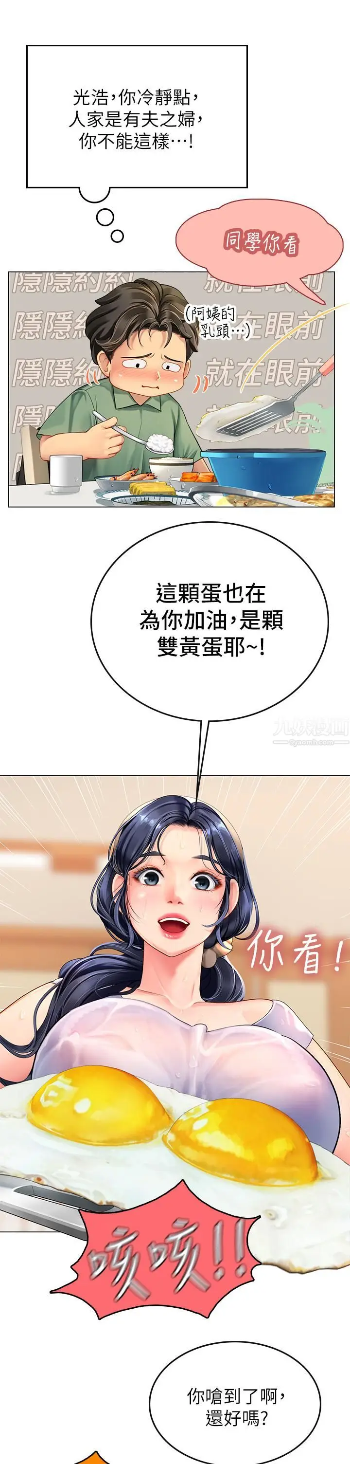 漫画《海女实习生》第2话第37张图
