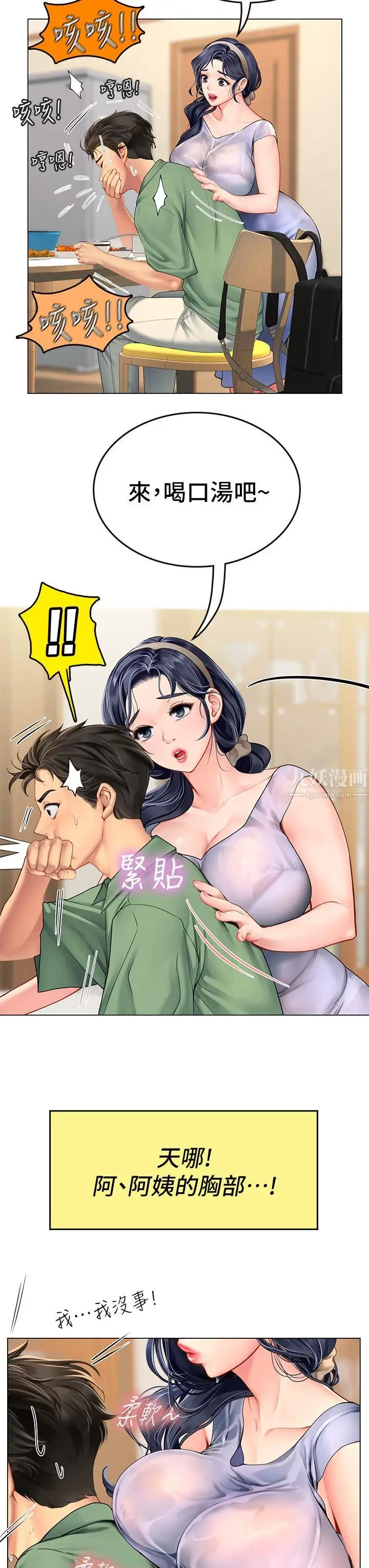 漫画《海女实习生》第2话第38张图