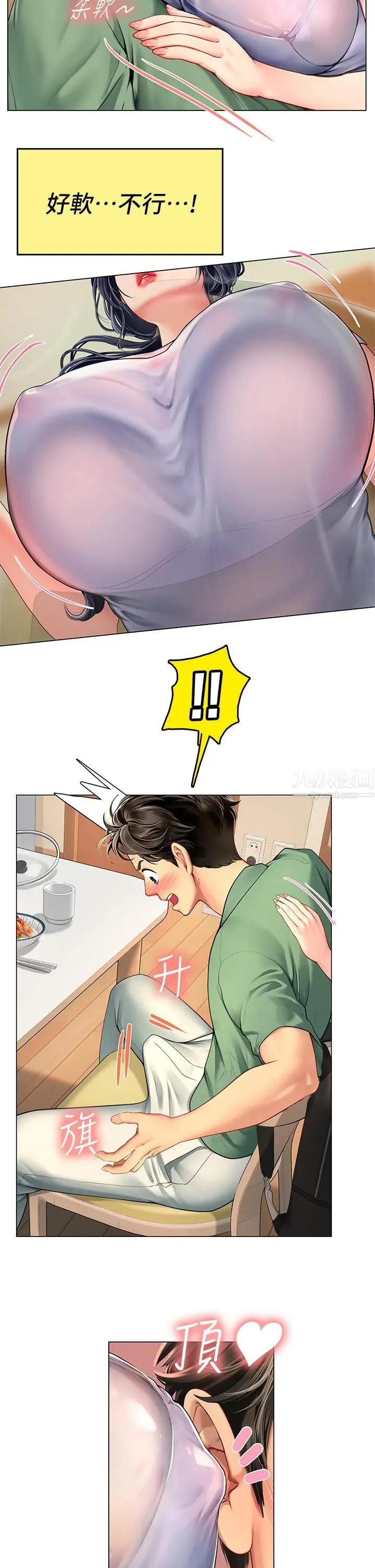 漫画《海女实习生》第2话第39张图
