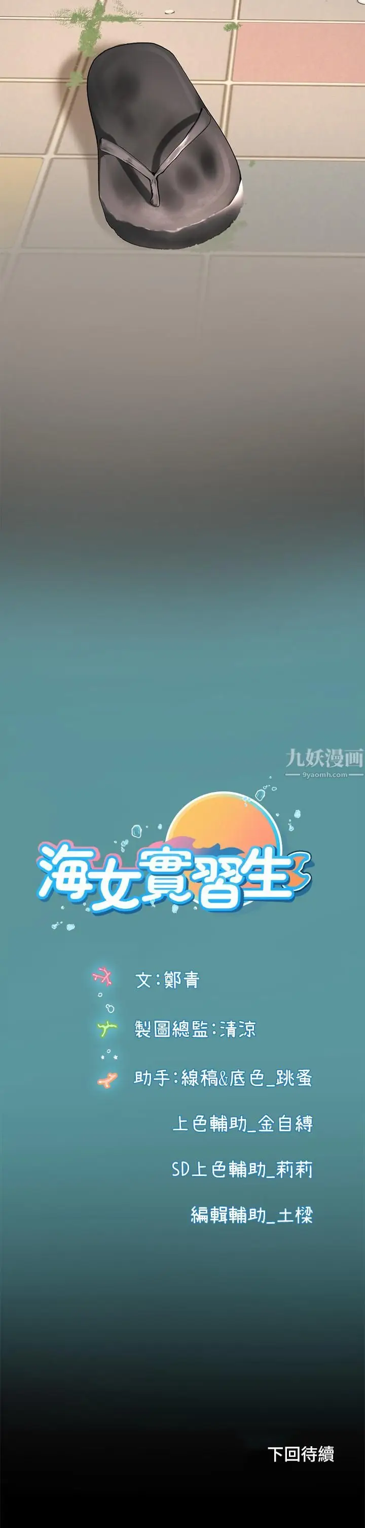 漫画《海女实习生》第2话第54张图
