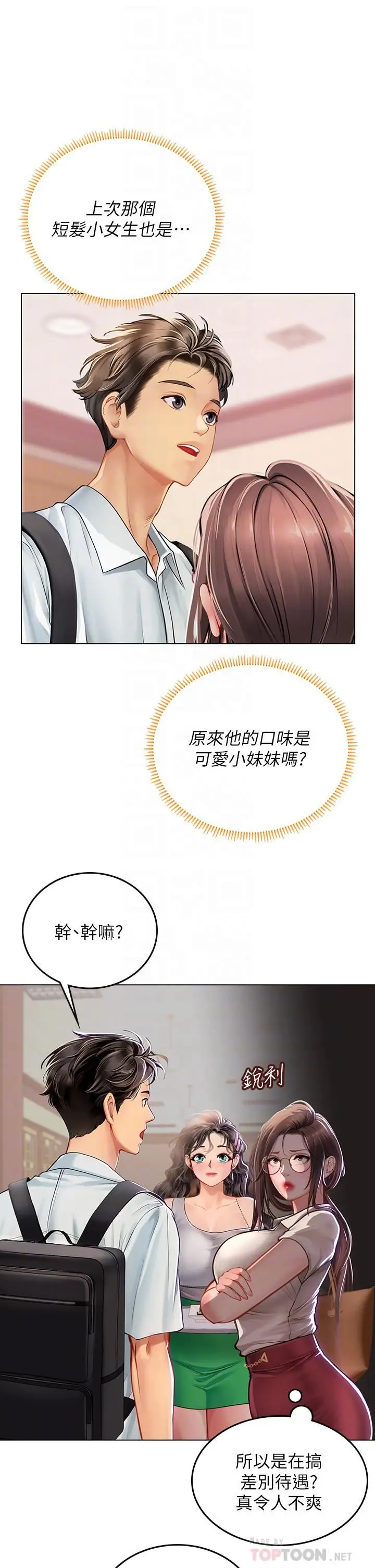漫画《海女实习生》第27话第10张图