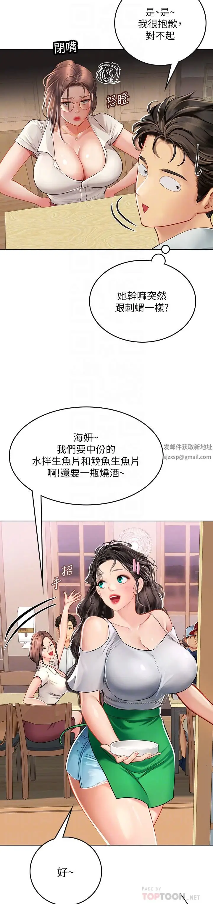 漫画《海女实习生》第27话第12张图