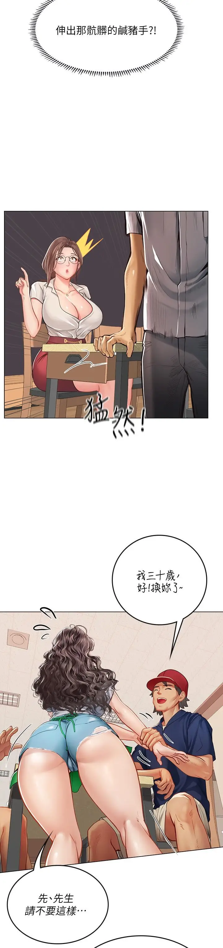 漫画《海女实习生》第27话第17张图
